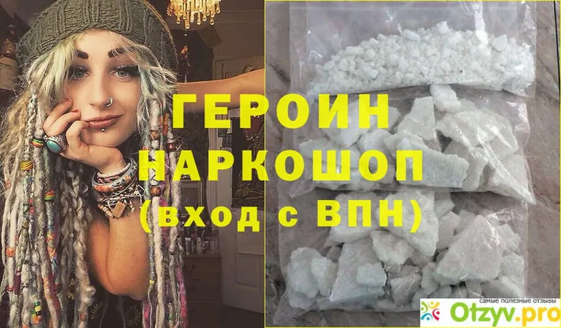 ГЕРОИН Heroin Братск